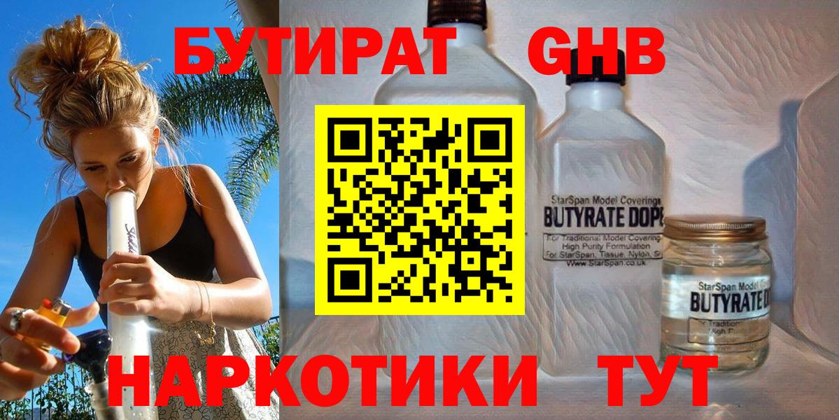 БУТИРАТ жидкий экстази  Бутират  Кемерово  Вход с VPN 