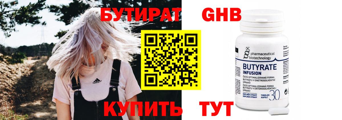 Бутират вода Кемерово
