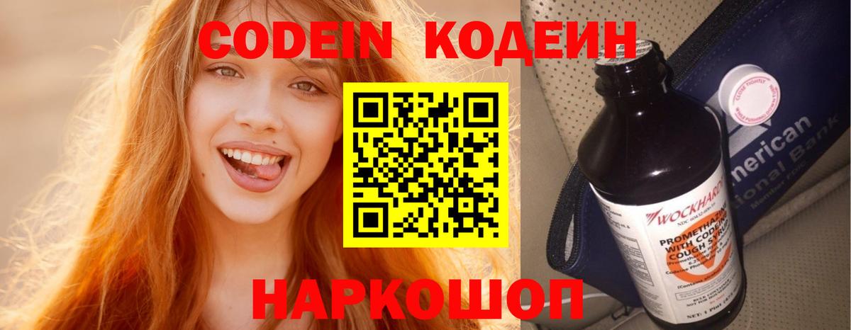 Кемерово  Codein напиток Lean (лин)  Вход с VPN  Кодеиновый сироп Lean Purple Drank 