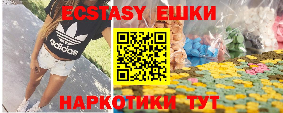 Ecstasy круглые Кемерово