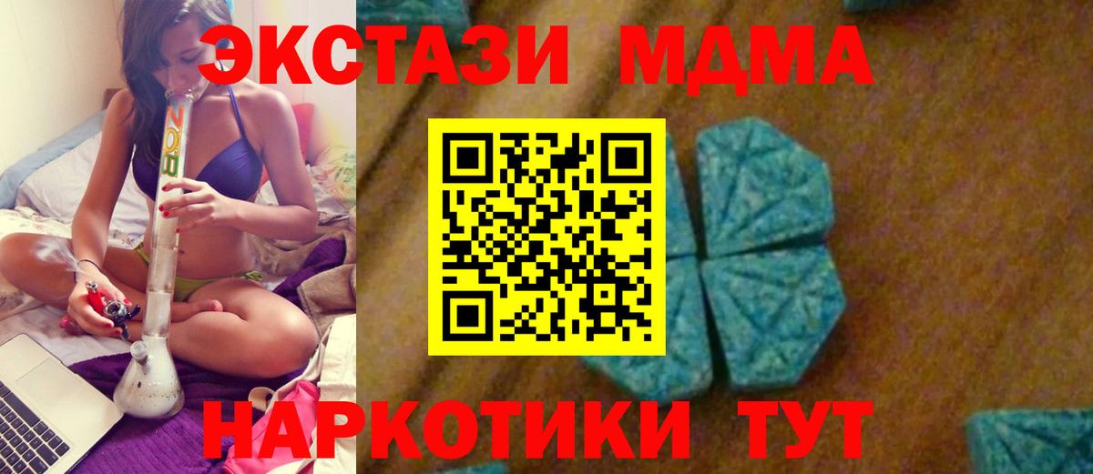 МДМА Molly  MDMA кристаллы  Кемерово  МДМА  Вход с VPN 