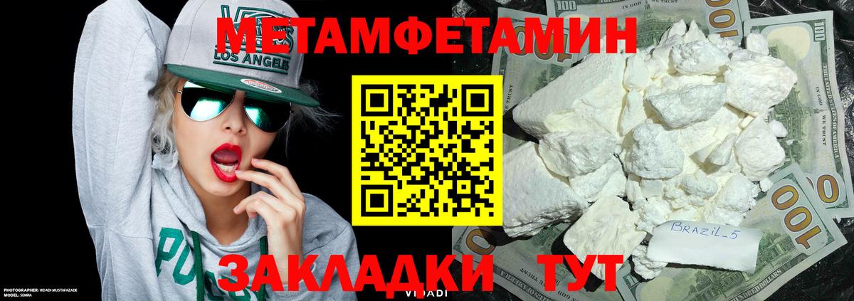 Первитин Methamphetamine Кемерово